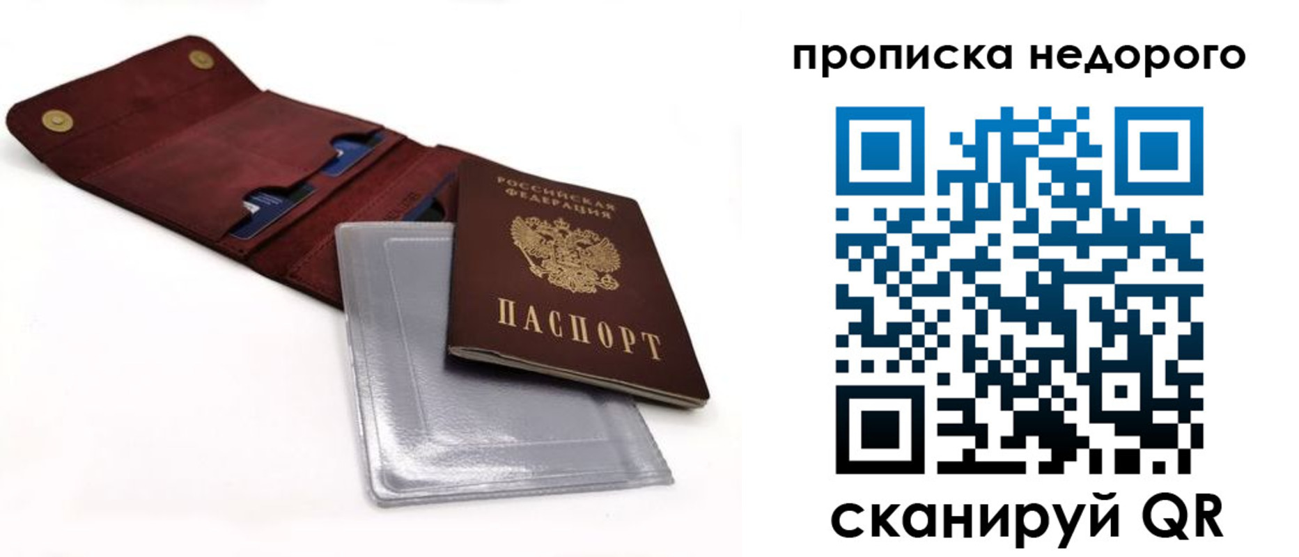 прописка для работы в Фурманове