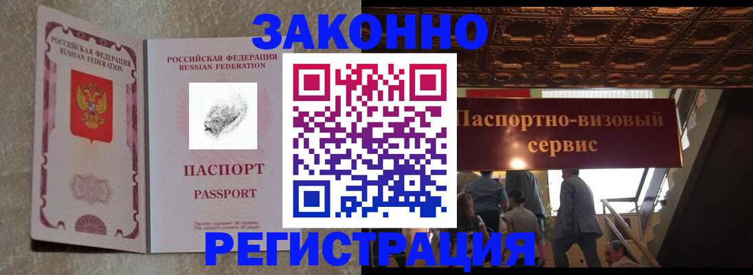 временная регистрация гарантия в Фурманове