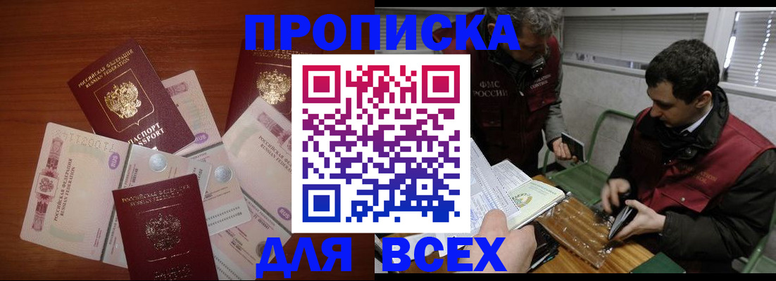 прописка поиск в Фурманове