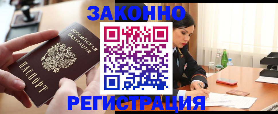 временная регистрация купить в Фурманове