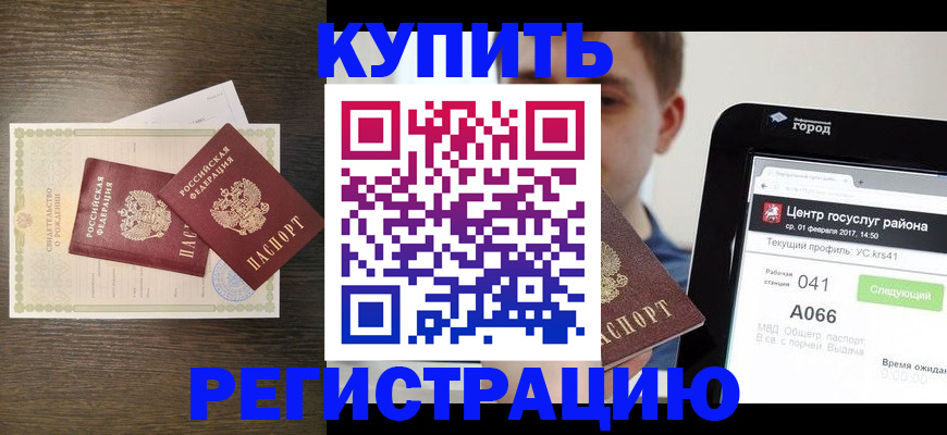 прописка для работы в Фурманове