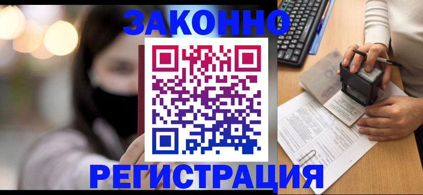 временная регистрация недорого в Фурманове