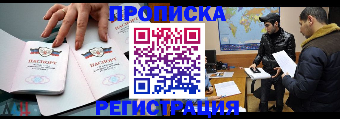 прописка 2025 в Фурманове